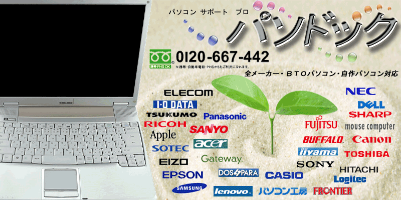 札幌　パソコン　修理　パソドック